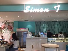 -西檬树SIMON·T轻奢蛋糕(大东方Max店)