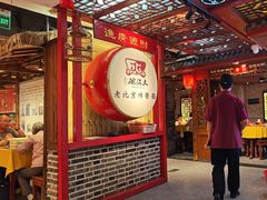 -大海碗·炸酱面·烤鸭·京菜(天坛店)