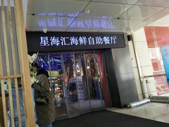 门面-星海汇海鲜烤肉火锅自助(二七广场百年德化店)