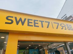 门面-7分甜(观前碧凤坊店)