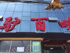 -驴百味(赵县店)