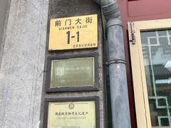 -北京前门大栅栏