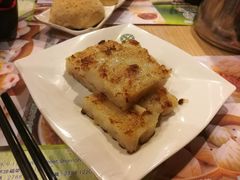 萝卜糕-添好运点心专门店(中环IFC店)