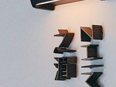 -宽来火锅(来福士广场店)
