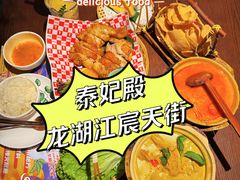 -泰妃殿(武汉首店)