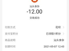 -食味稻汕头食杂(西罗园店)