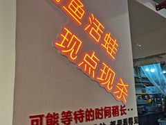 门面-蛙一刀·麻椒鱼火锅(金仙桥店)