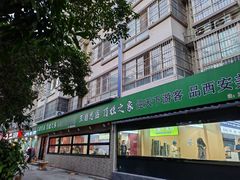 -王菊美食街·王菊面馆(总店)