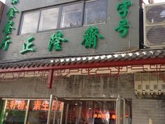 iphone_upload_pic-正隆斋素食超市(西四店)