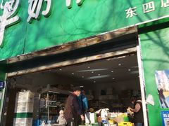 门面-牛奶便利(东四店)