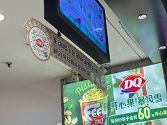 -DQ·蛋糕·冰淇淋(虹口龙之梦店)