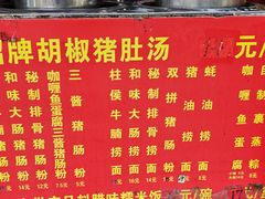 -胡椒猪肚汤(康王店)