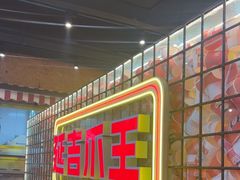 -大头叔烤鸡爪·朝鲜族烤串(天池路店)
