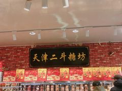 -二斗栗子(黄河道店)
