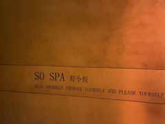 -舒小悦·舒养SPA·古法推拿(光环中心店)