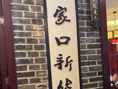 -东口码头·烧鸽子·鱼头泡饼·地方菜(金鹰悦城店)