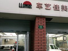 -车艺佳龙膜隐形车衣汽车贴膜(宝山丰宝店)
