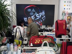-YONEX网羽有约(新街口店)