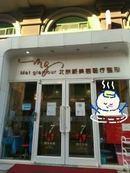 -新美荟医美·专注面部美学抗衰
