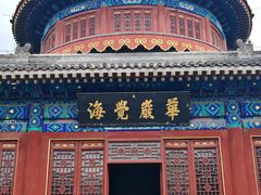 -大钟寺古钟博物馆