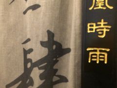 -茶叁酒肆·楚味江湖(菱角湖店)