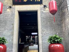 -大良毋米粥 · 粥底火锅(岭南天地店)