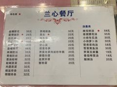 菜单-蘭心餐厅(进贤路店)