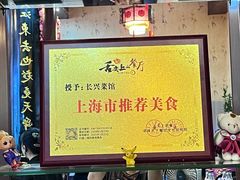 -长兴菜馆(高桥店)