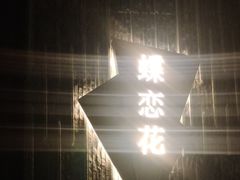 -泰之源足浴会所(玉环店)