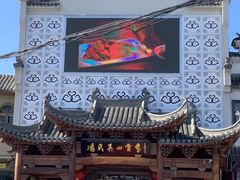 -冯氏吴山贡鹅(206国道店)