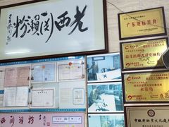 -老西关濑粉(文明路店)