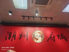 -官塘锋记鱼生·生腌·砂锅粥(牌坊街店)