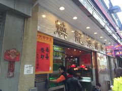 -焕记海鲜饭店