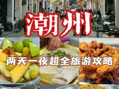 -潮州古城