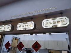 -祥禾饽饽铺·中式糕点(北京来福士店)