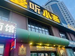 -曼听小寨海鲜烧烤·大连辣炒大王(盖州街店)