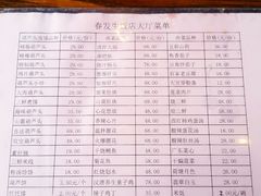 -春发生饭店·非遗(南院门店)