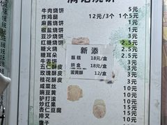 -满记烧饼(牛街东里小区一区店)