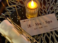 -沐·SPA悠享影院足道(海岸城店)