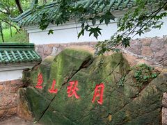 -青岛海滨风景区小鱼山