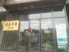 -云上千禾(水上店)