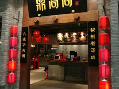 -鼎高高陕西美食(龙德广场店)