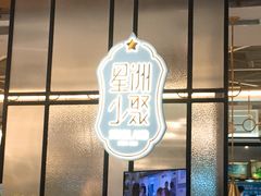 门面-星洲小聚·东南亚菜(中航城君尚店)