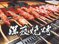 -悦屋老板娘的烤肉店(紫薇田园店)