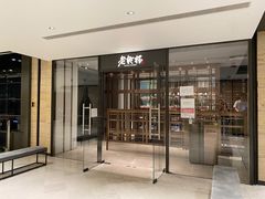 门面-老乾杯和牛烧肉(王府中环店)