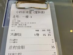 -小四喜冰室(宝体店)