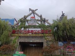 -丽江千古情