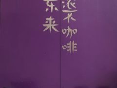 -HANA COFFEE(长寿路店)