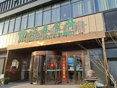 -海泰食府·新鲁菜·家宴(总部基地店)