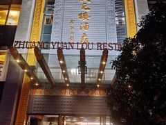 -宁波状元楼酒店(和义路店)